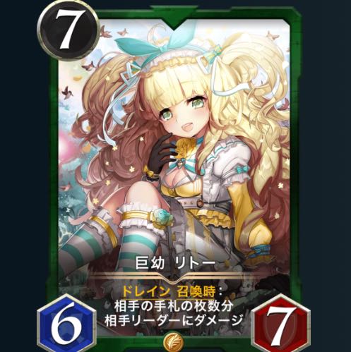 Giant infant Rito (no spi.