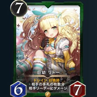 巨幼リトー(スピ無し