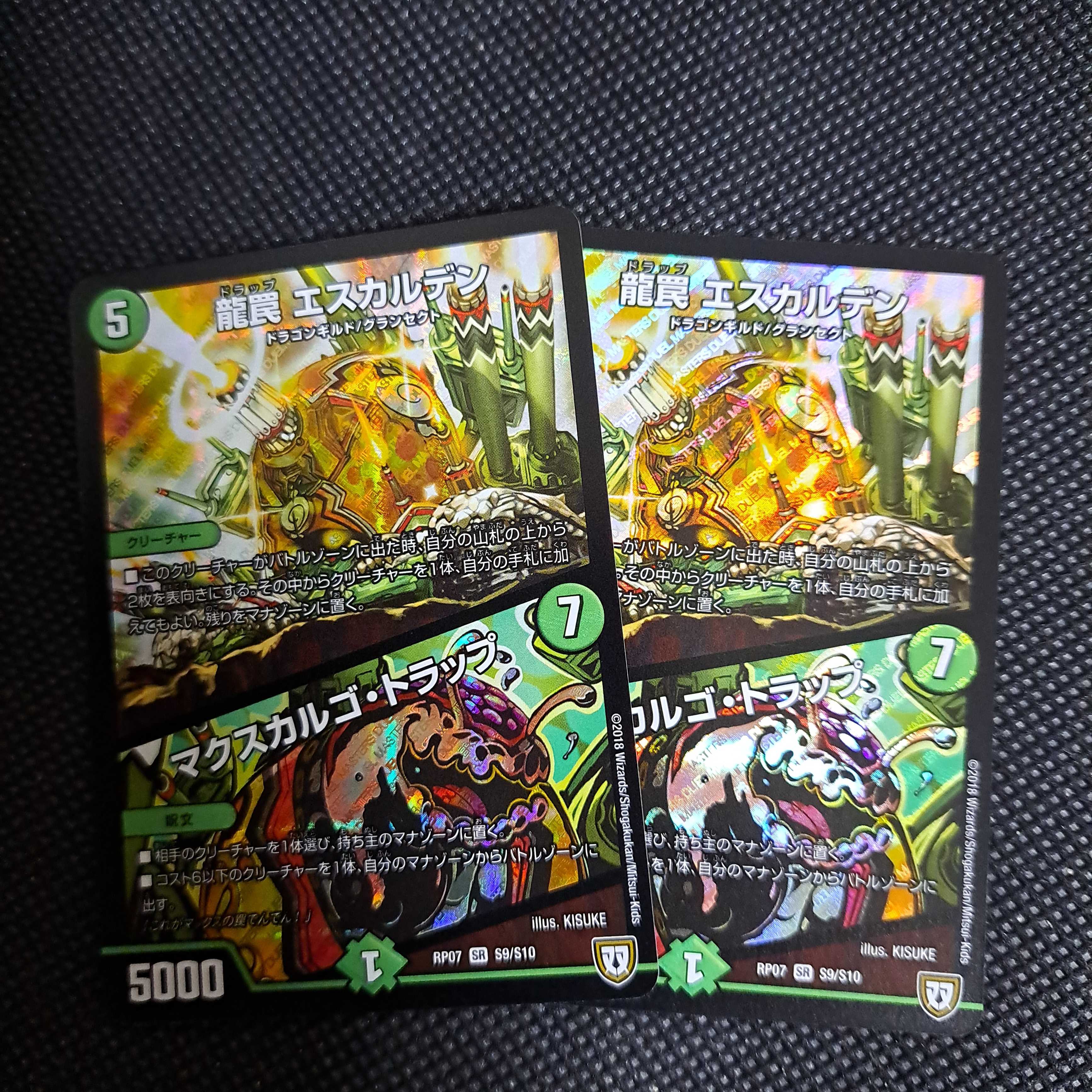 龍罠 エスカルデン｜マクスカルゴ・トラップ SR S9/S10 RP07