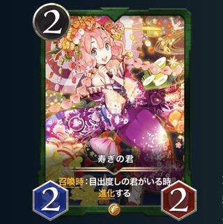 寿ぎの君&目出度しの君(スピ無し