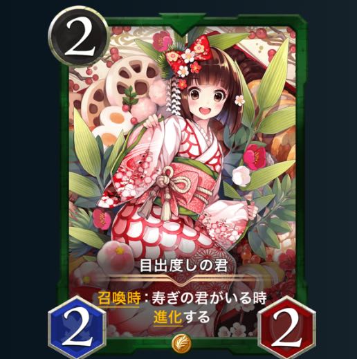 寿ぎの君&目出度しの君(スピ無し