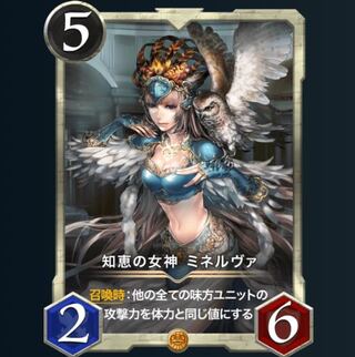 知恵の女神ミネルヴァ(スピ無し