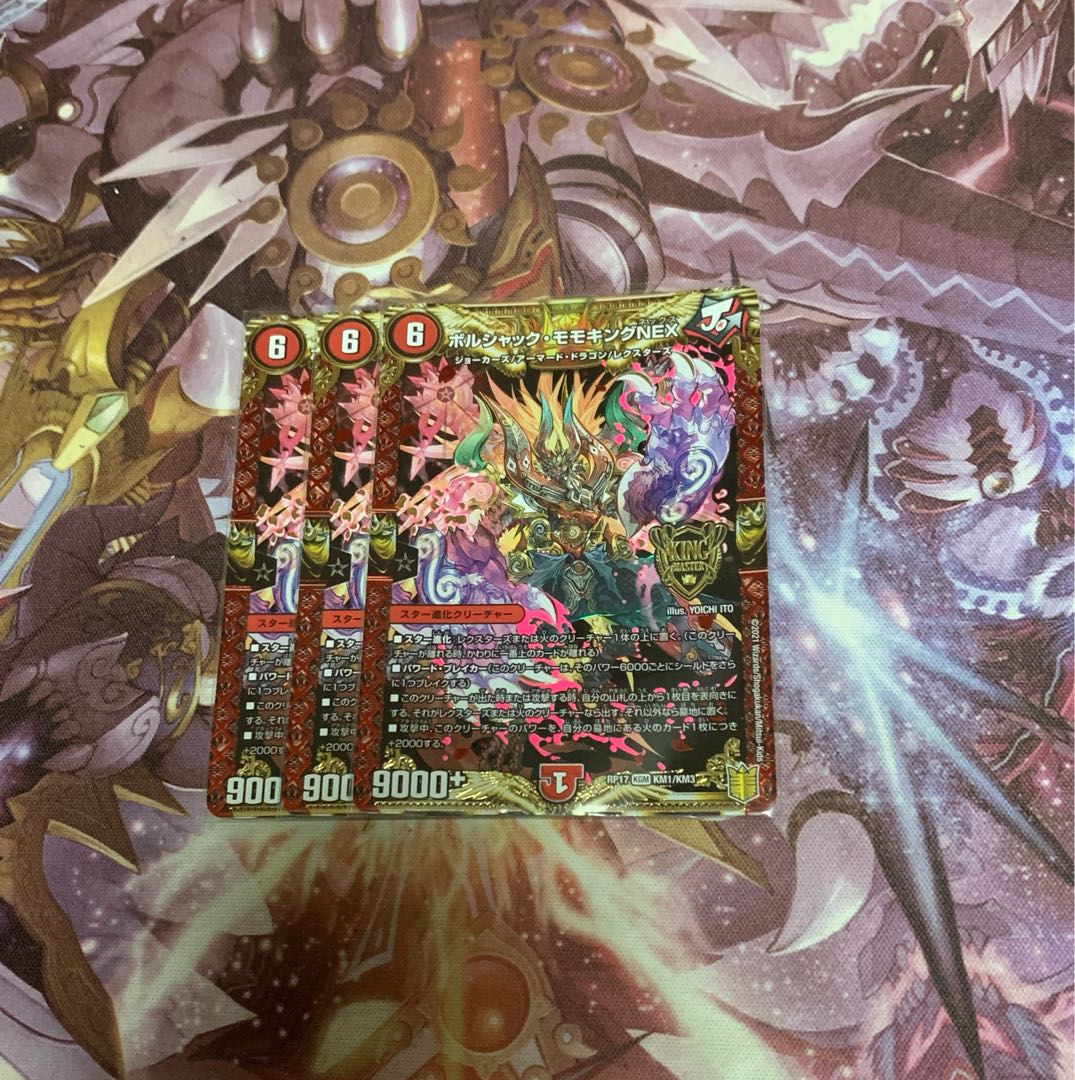 3 Borshak Momo King NEX