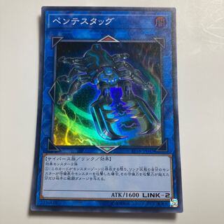 Pentestag Super Rare JP042 $1339