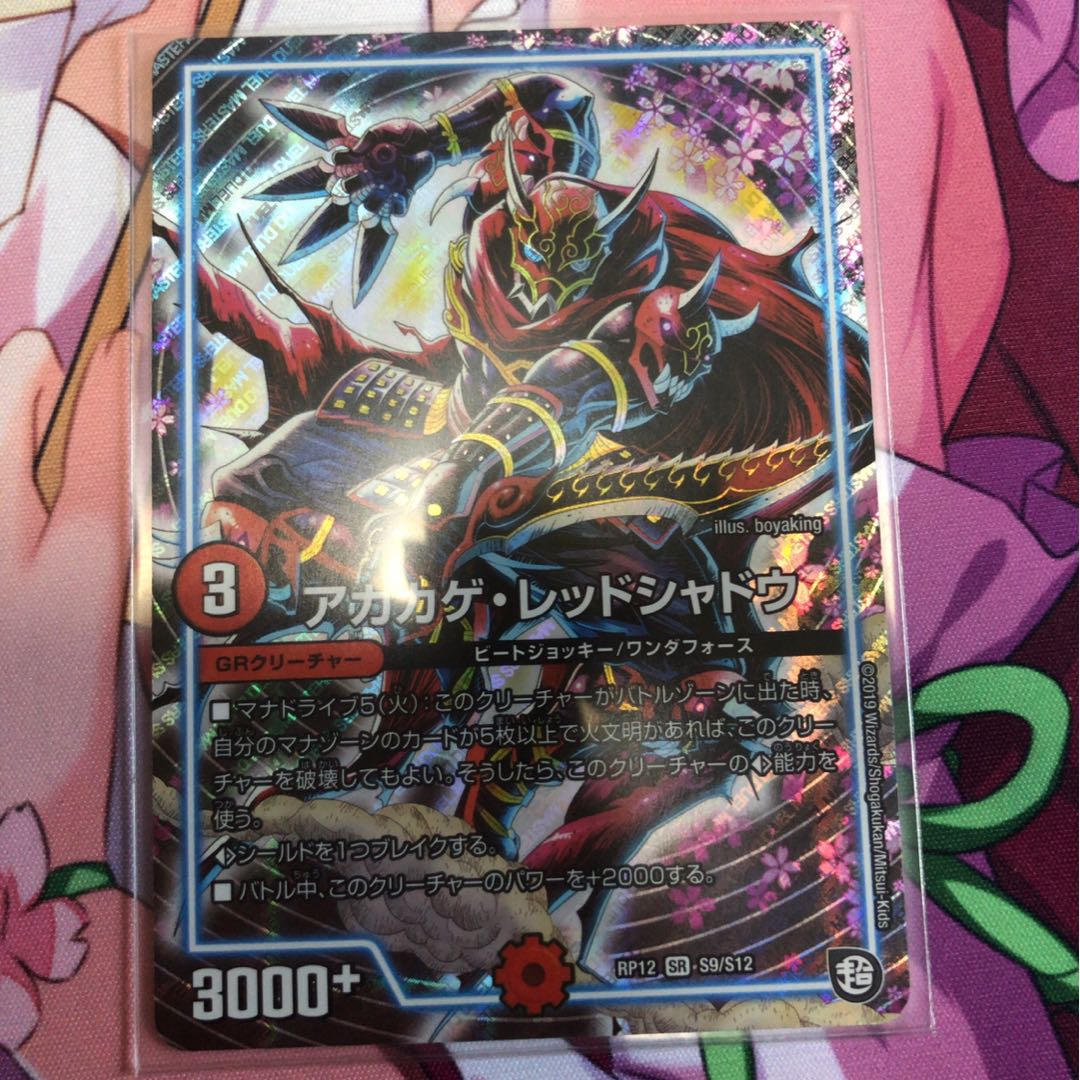 特別価格!アカカゲレッドシャドウ