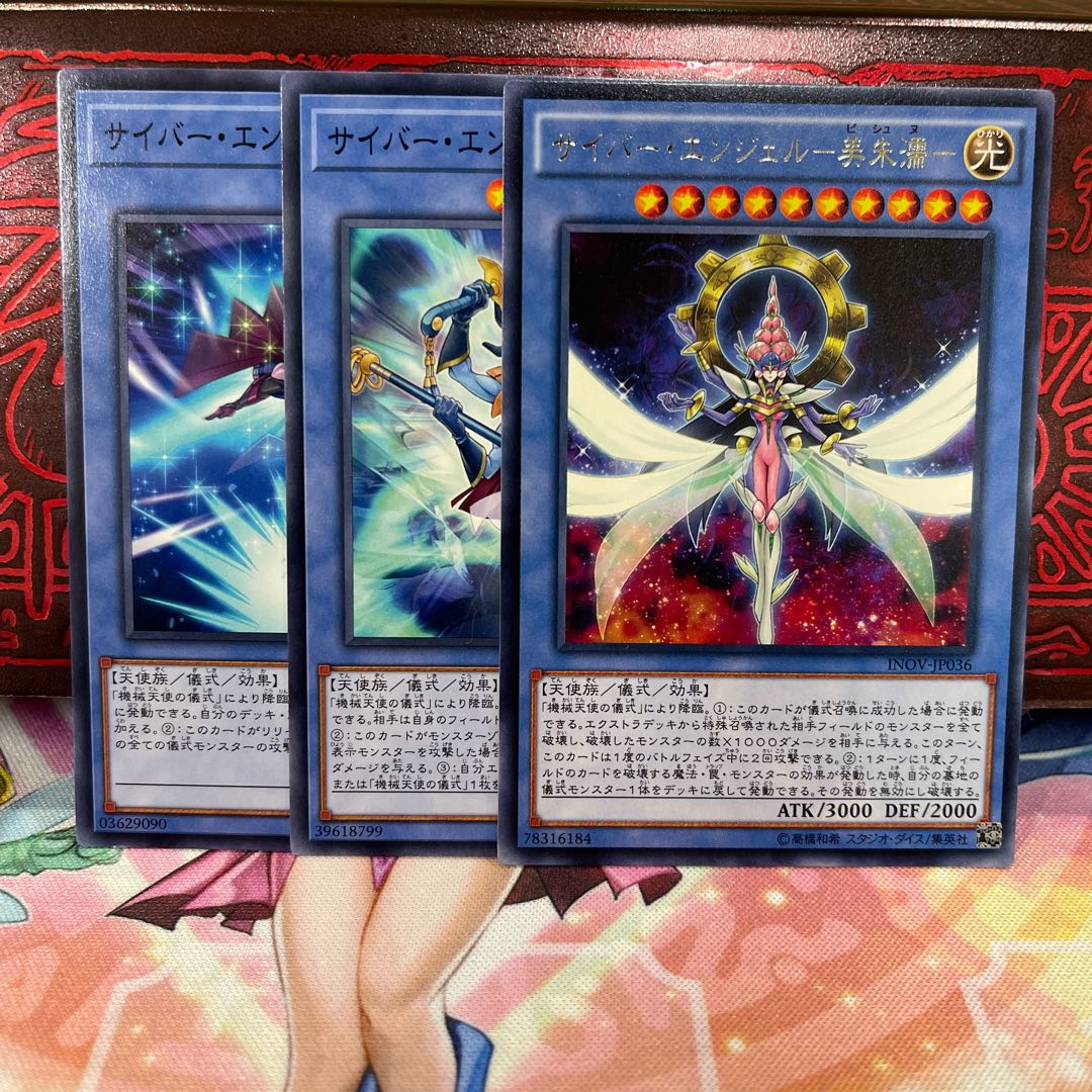 No.1529 P shop, cyber angel set