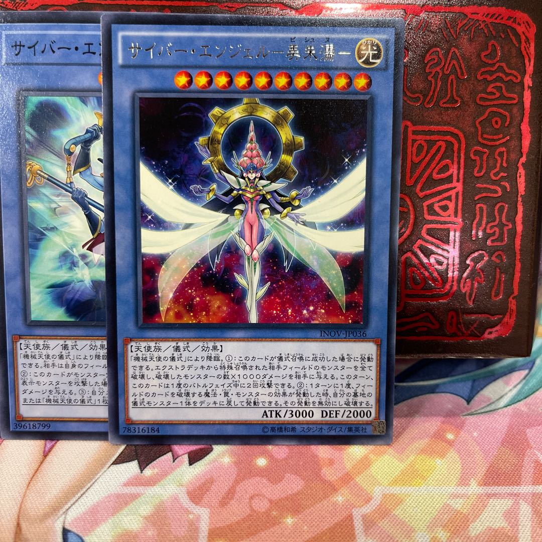 No.1529 P shop, cyber angel set