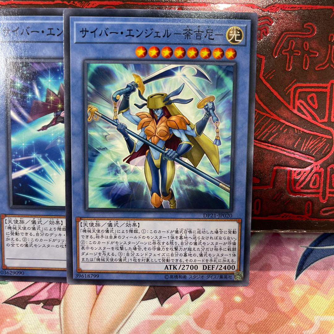 No.1529 P shop, cyber angel set