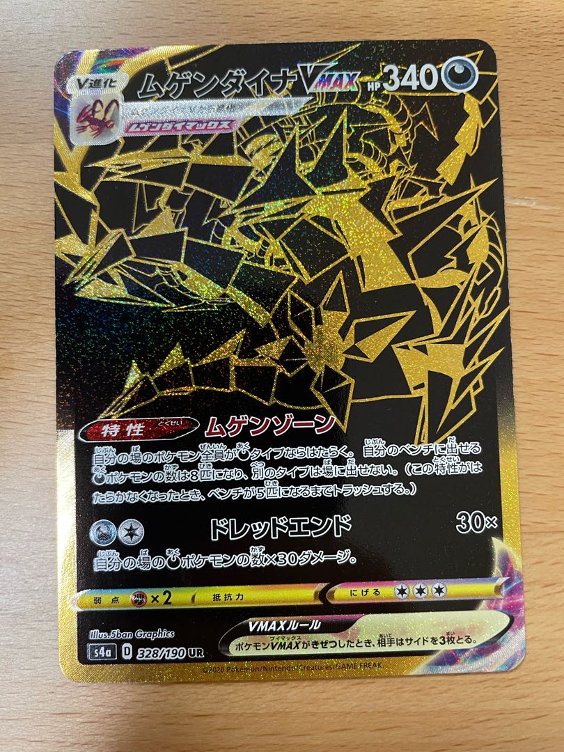 コウ様専用ムゲンダイナVMAX UR 328/190 画像追加