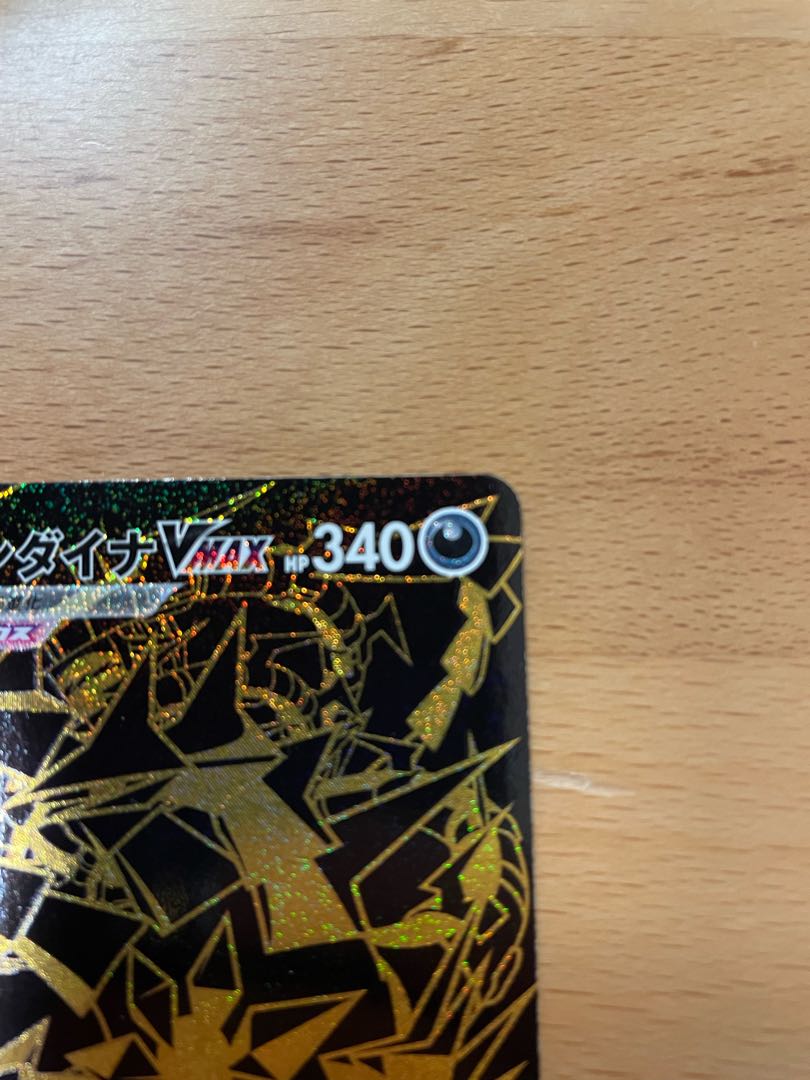 コウ様専用ムゲンダイナVMAX UR 328/190 画像追加