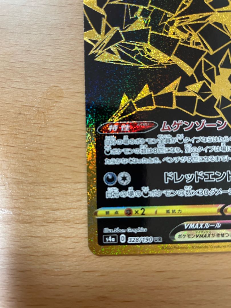 コウ様専用ムゲンダイナVMAX UR 328/190 画像追加