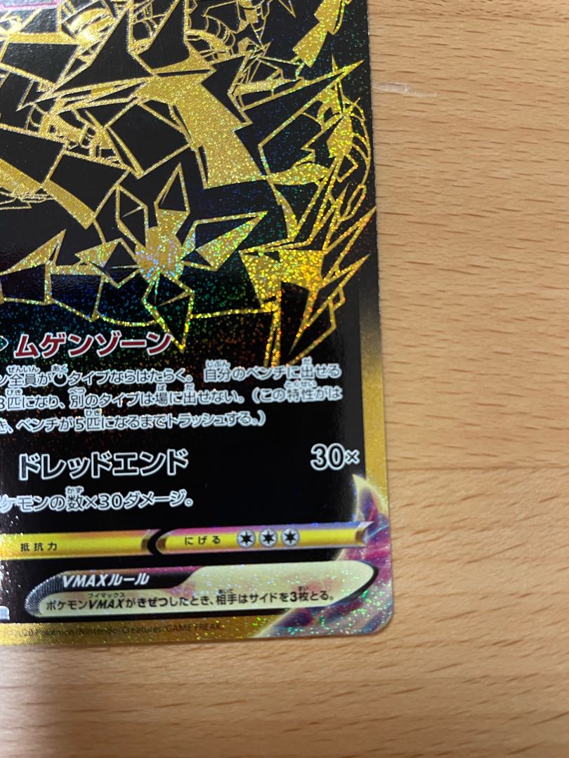 コウ様専用ムゲンダイナVMAX UR 328/190 画像追加