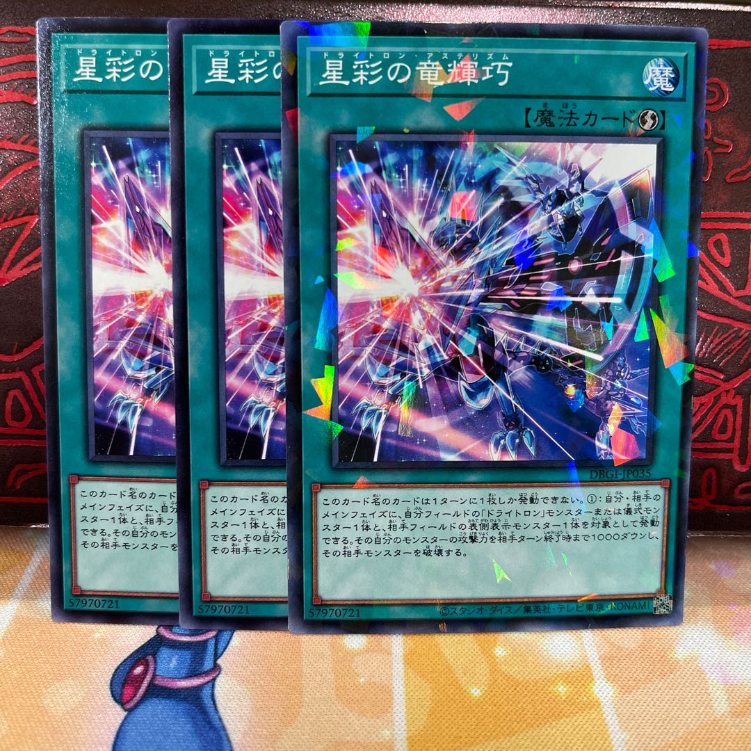 No.1532 P屋 Drytron Asterism [no