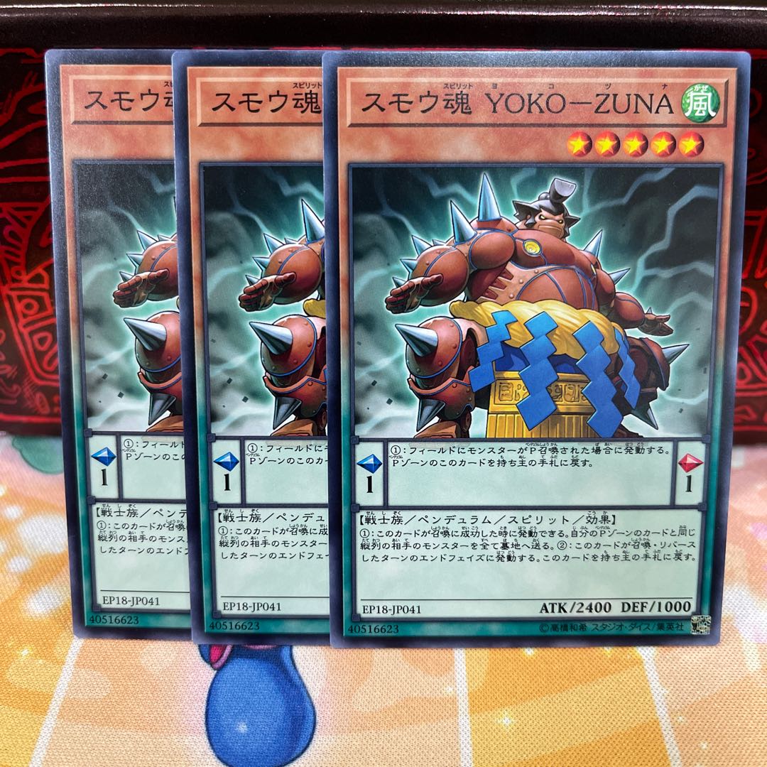 No.1540 P屋　スモウ魂 YOKO-ZUNA 【ノー】