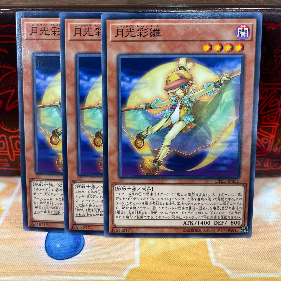 No.1545 P屋 Lunalight Kaleido Chick [no