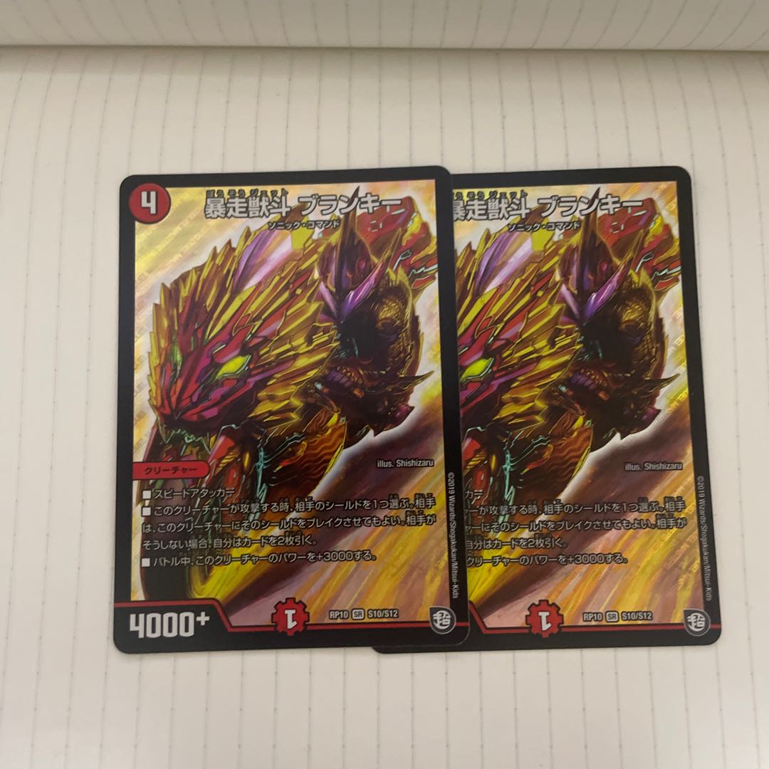 Runaway Beast Dou Blankey SR S10/S12