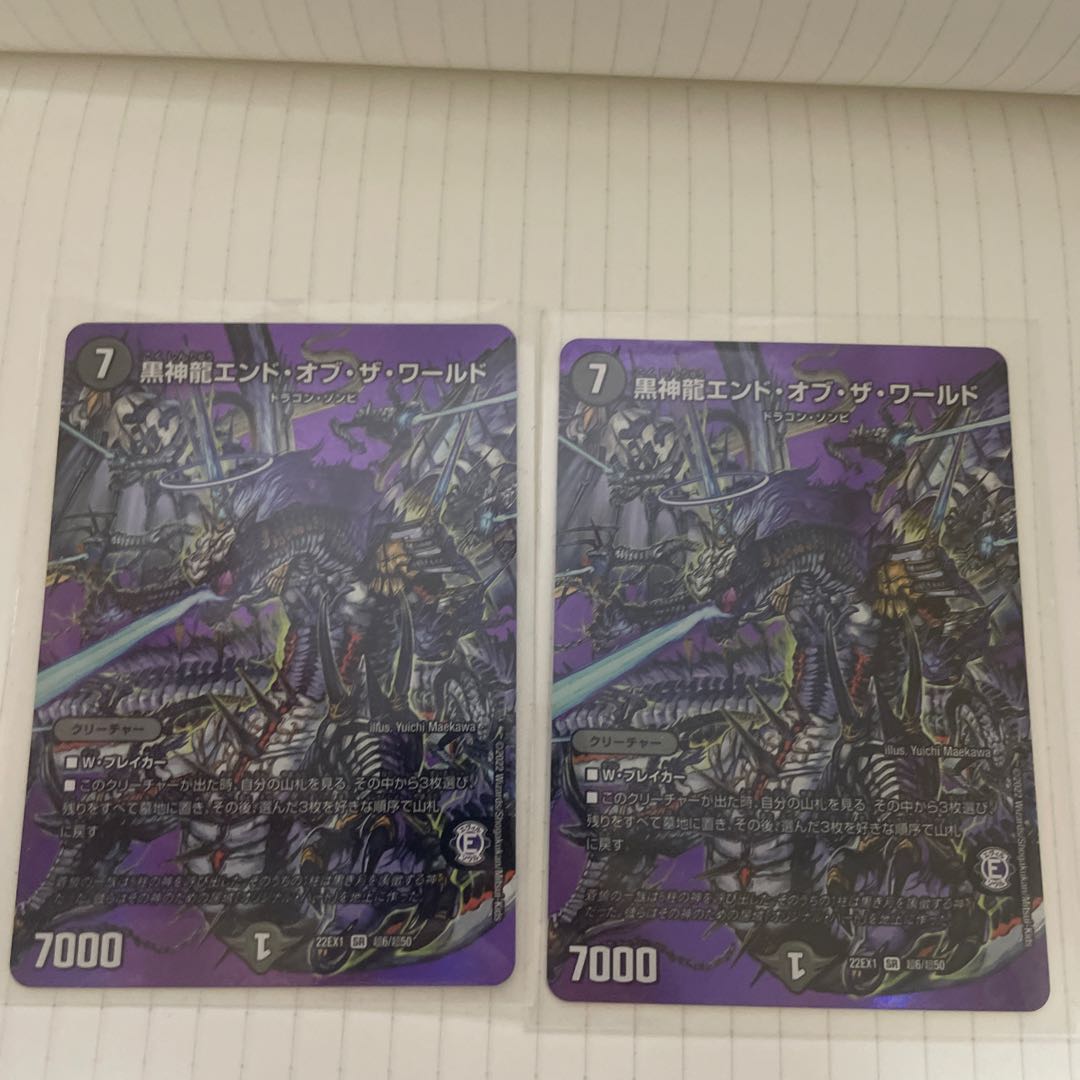 Black God Dragon End of the World SR Psychic6/Psychic50