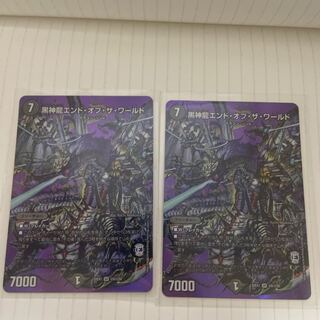 黒神龍エンド・オブ・ザ・ワールド SR 超6/超50