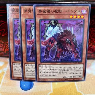 No.1551 P shop Nightmare mirror magical beast - Pantus [no