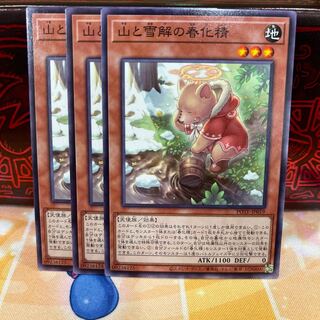 No.1552 P shop Mountain and vernalization spirit of snow melting [no