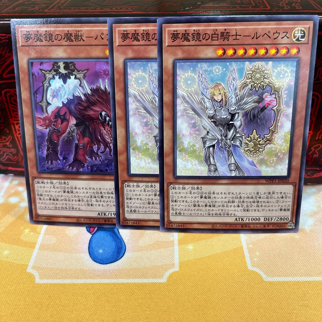 No.1557 P shop White Knight of Nightmare Mirror - Rupeus [no] x2, Demon Beast of Nightmare Mirror - Pantus [no