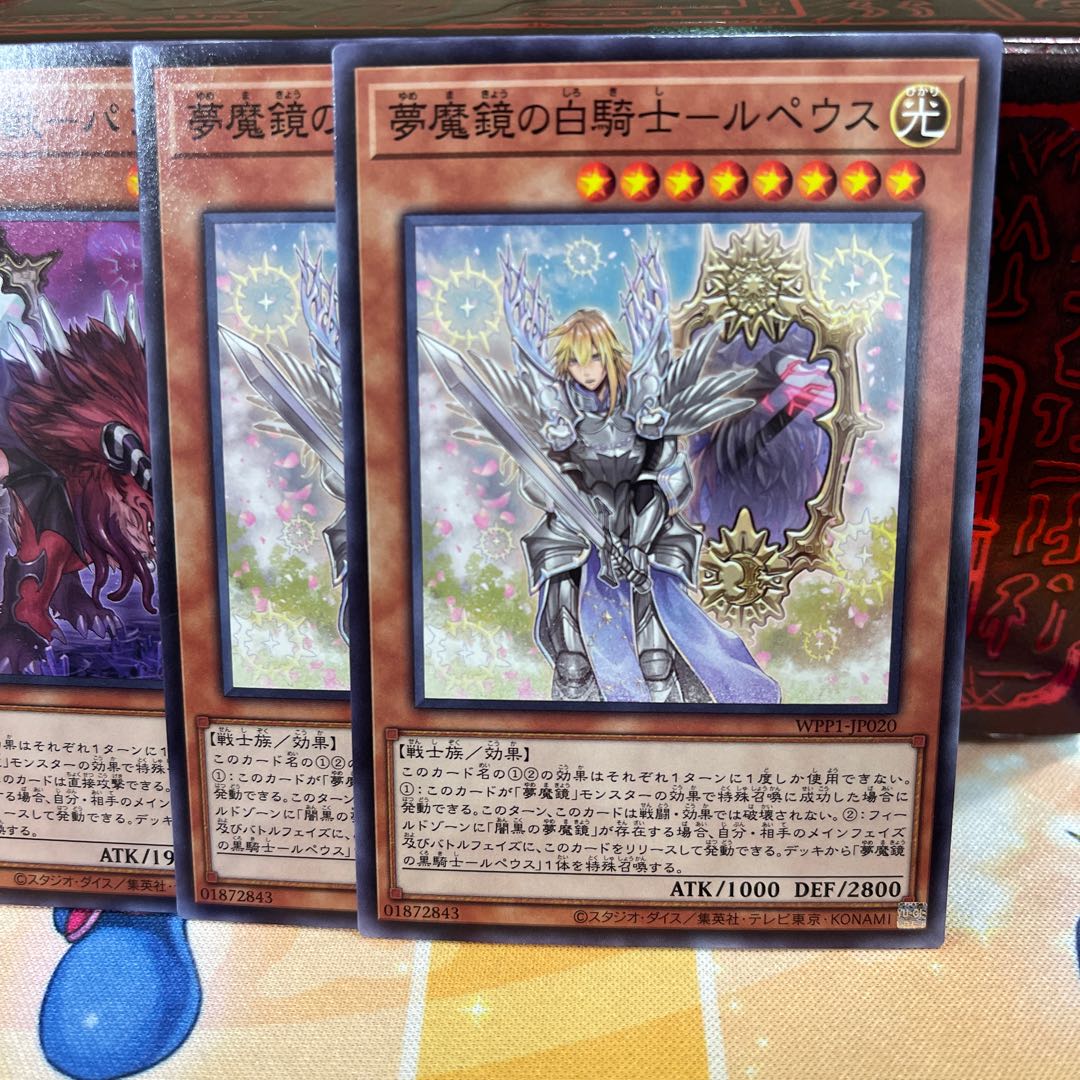 No.1557 P shop White Knight of Nightmare Mirror - Rupeus [no] x2, Demon Beast of Nightmare Mirror - Pantus [no