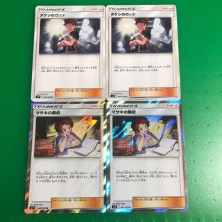 たけしのガッツ2枚、マサキの解説2枚