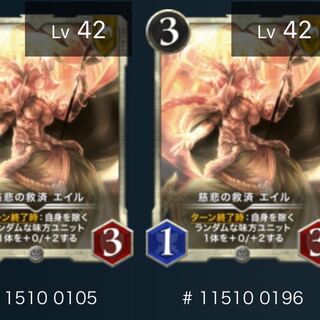 (最終値下げ)慈悲の救済 エイル（2枚セット）