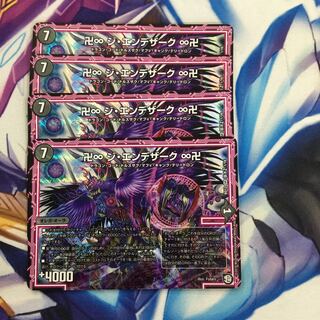 卍∞ジ・エンデザーク∞卍4枚【09466-38】