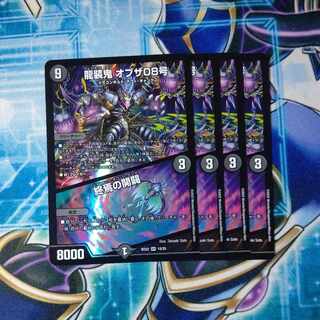 Ryuso Oni of the 08｜Openings of the End SR 18/25 Set of 4