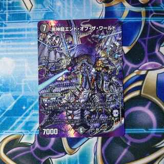 黒神龍エンド・オブ・ザ・ワールド SR 超6/超50