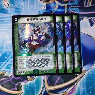 Hakiri, the leaf-nighting fairy VR 8/75, set of 4