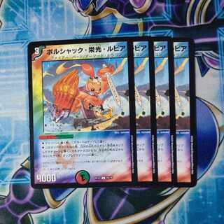 Borshak Glory Lupia C 75/75 Set of 4