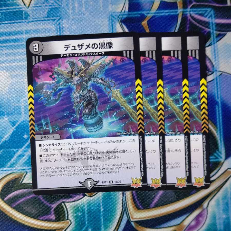 Black Statue of Dusame R 17/76 Set of 4