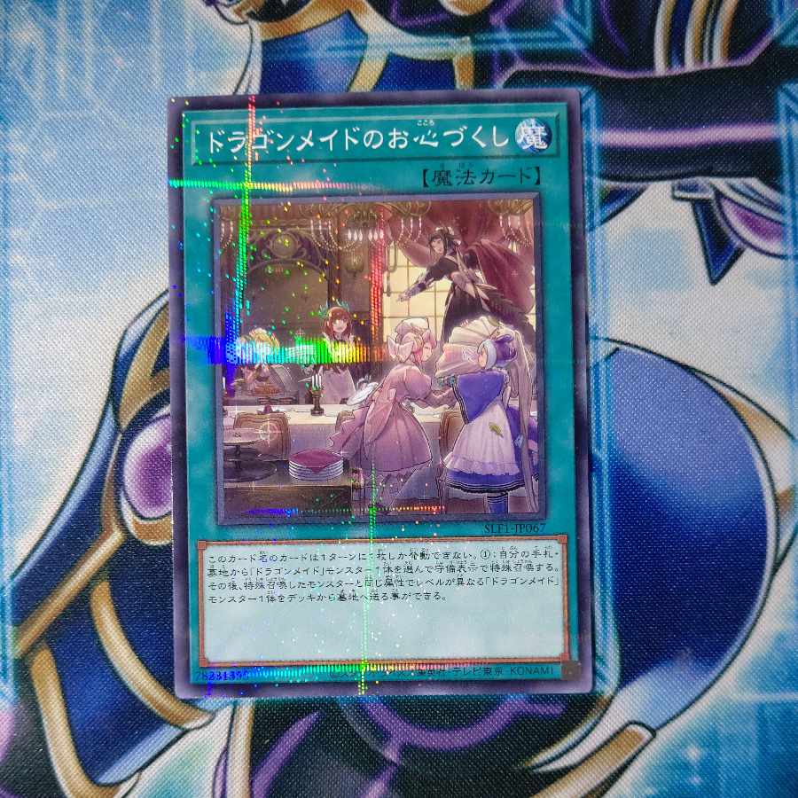 Dragonmaid Hospitality Parallel Normal JP067