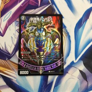 堕魔ドゥポイズ CSプロモ【09467-38】 堕魔ドゥポイズ CSプロモ【09467-38】
