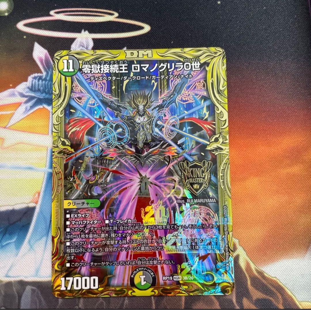 Zero Hell Connection King Romano Gurira 0 (20th SP Rare Spec.) KGM 3B/20