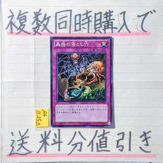 Discount on shipping when purchasing multiple items at the same time] Traptrix Trap Hole Nightmare SR x 1