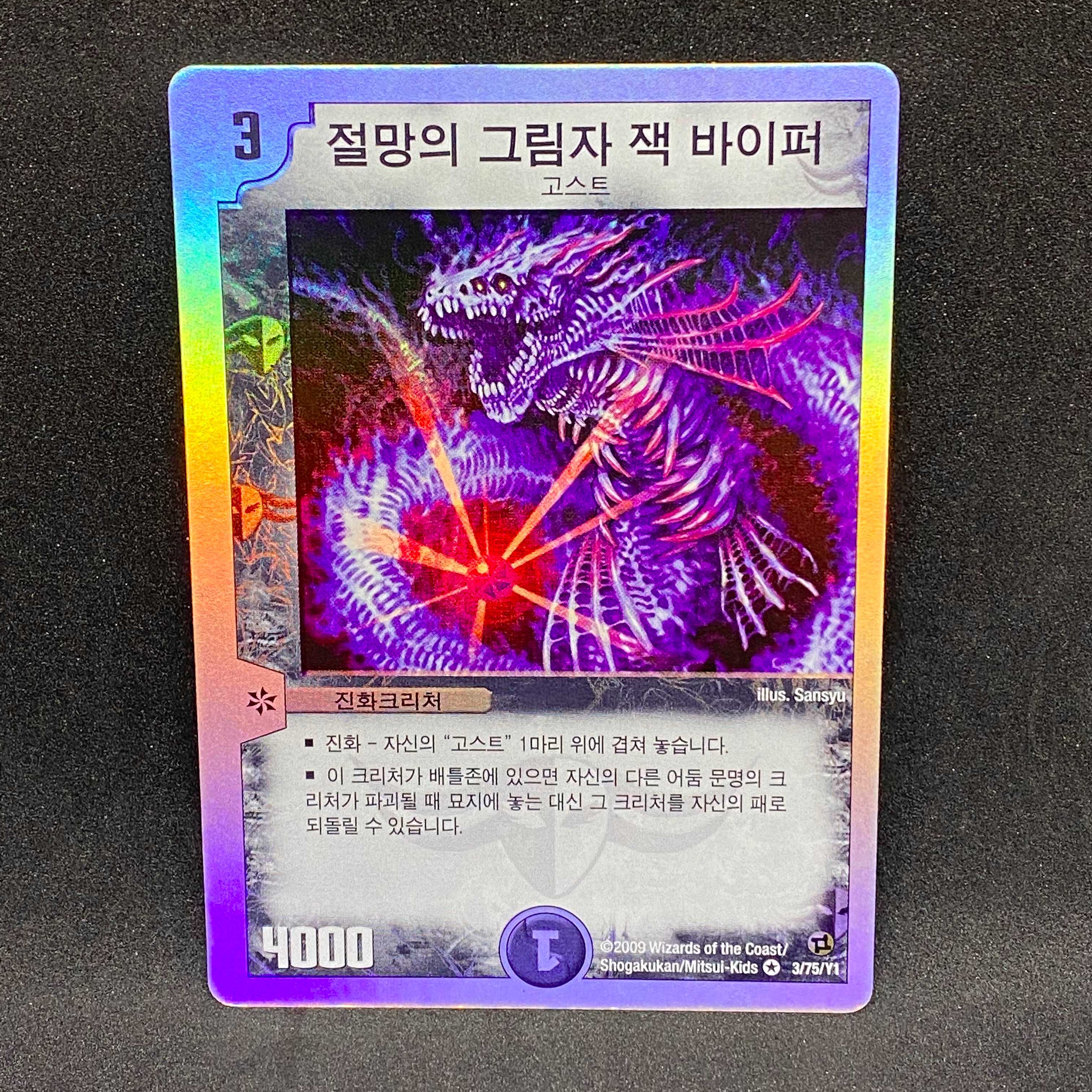 『韓国語版』絶望の魔黒ジャックバイパー@000312