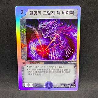 『韓国語版』絶望の魔黒ジャックバイパー＠000312