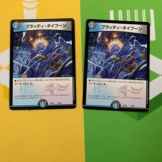 ブラッディタイフーン