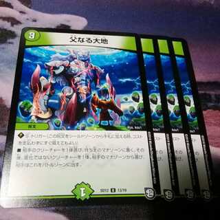 父なる大地　４枚