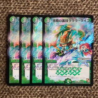 Fairy backstage technique la-la-la-life (MODE CHANGE) C-foil 50m/55