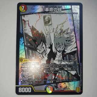 Restructer Revolution ties Master of Revolution