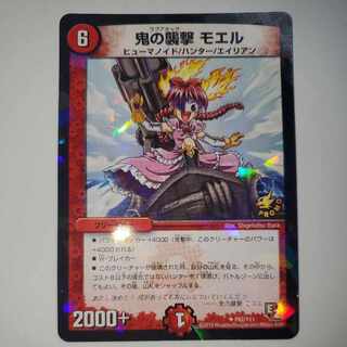 Oni no Pounce Moel Promo