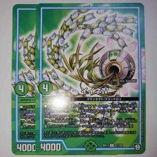 イイネIV 2枚セット 2枚