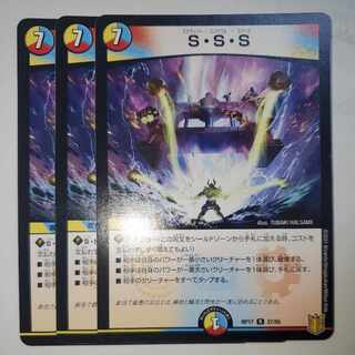 S・S・S Set of 3