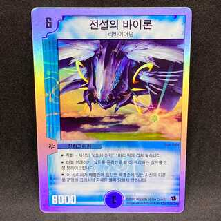 『韓国語版』レジェンダリー・バイロン＠000314