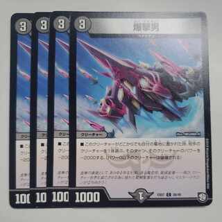 Bomber Man 4-piece set