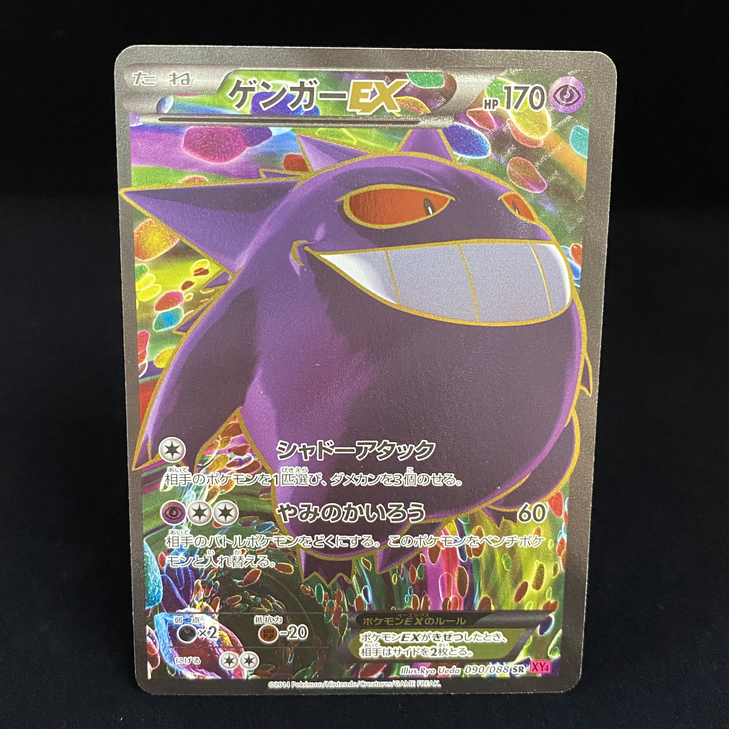 ゲンガーEX SR 090/088 1ed 1枚